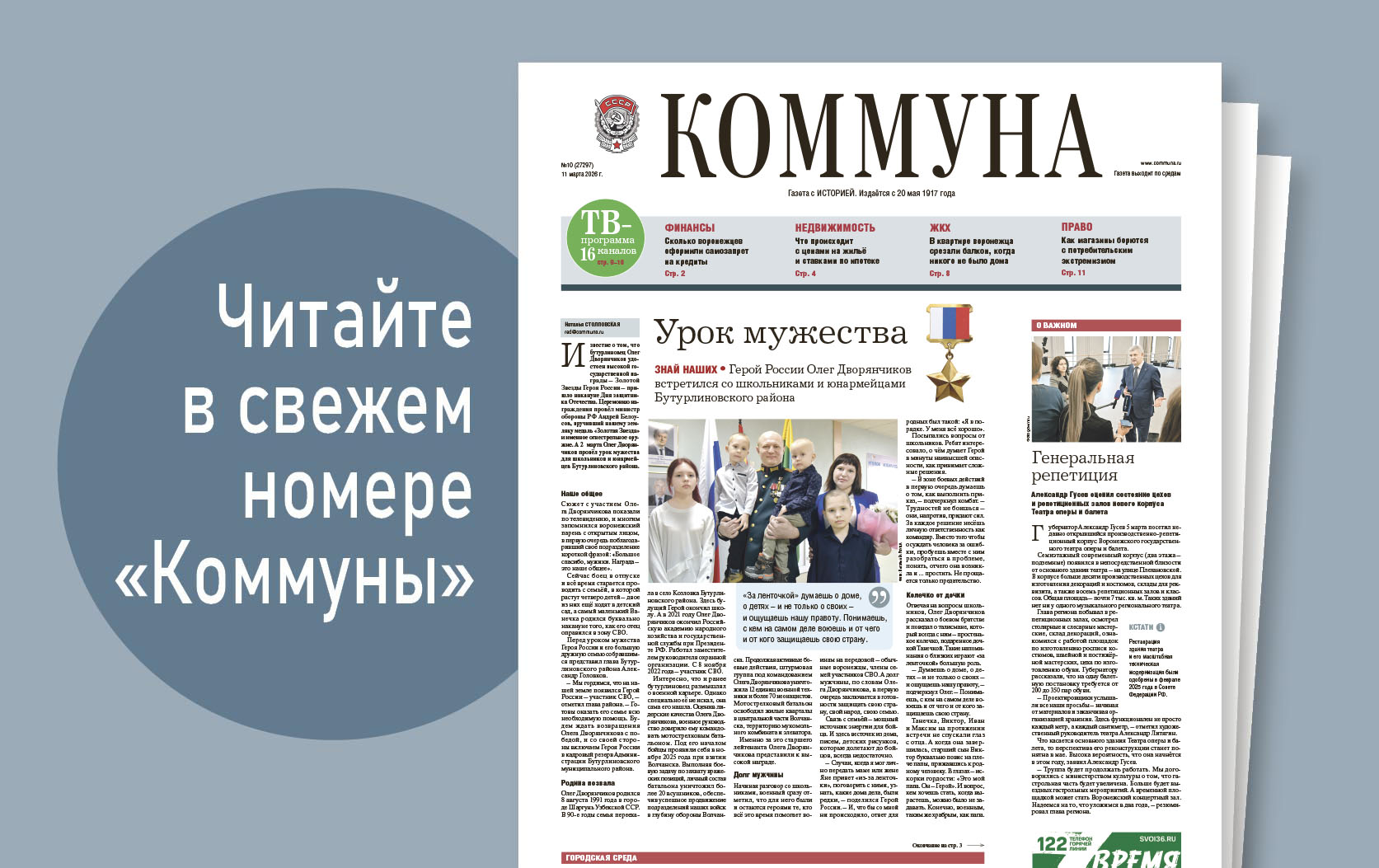 «Коммуна» от 11 марта 2026 года: на каких автомобилях запретят ездить таксистам и почему в квартире воронежца спилили балкон, пока никого не было дома